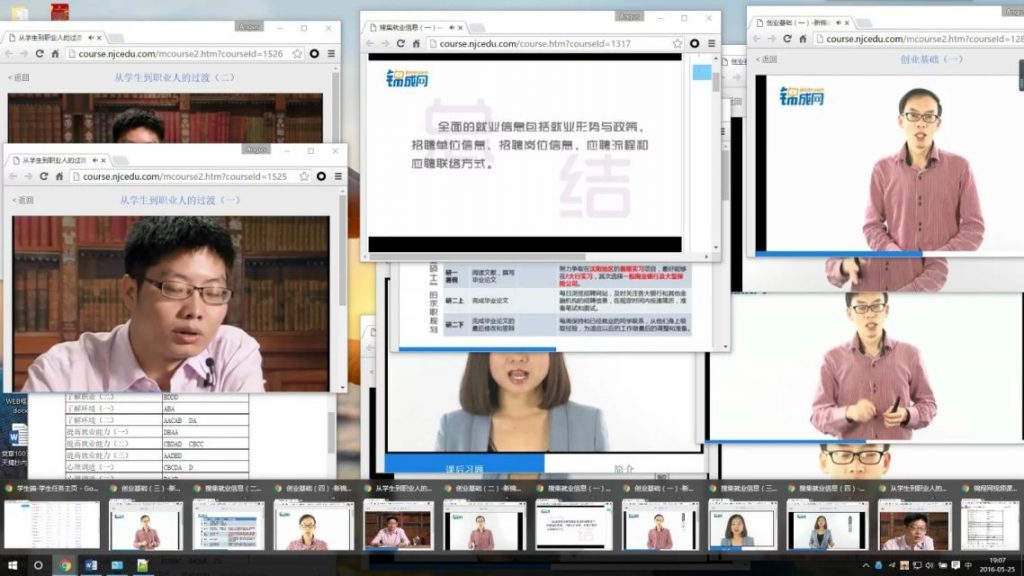 锦成网多开和课间课后习题答案查看方法