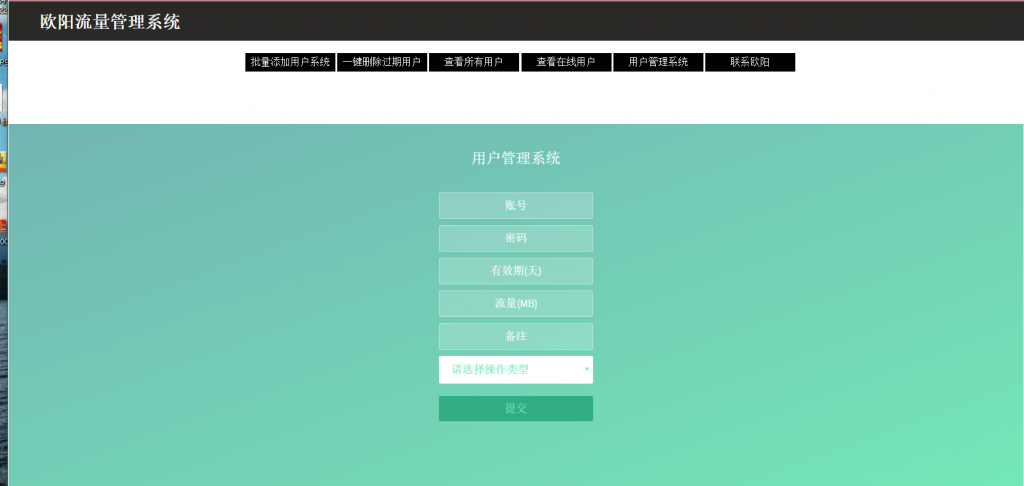 openvpn控流系统计费系统web管理界面流量控制天数控制 开源