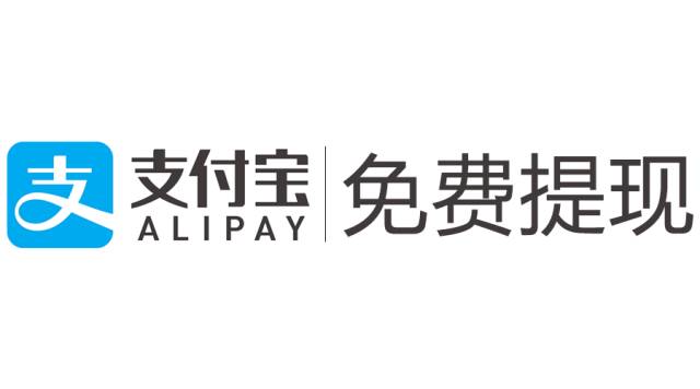 支付宝余额提现彻底免费，只需两张二维码