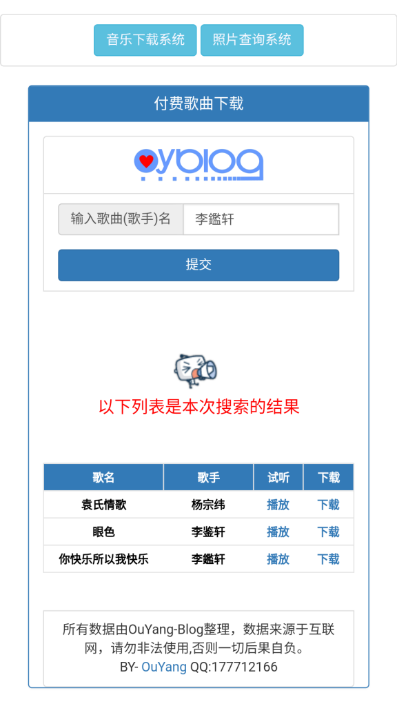 付费音乐免费下载 在线DKSFZ照片获取系统 博主独家制作 更多功能正在开发中...